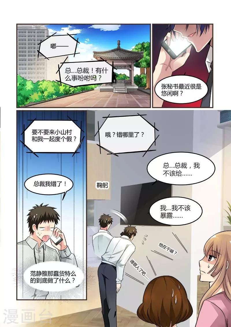 第72话 抱住总裁夫人的大腿
