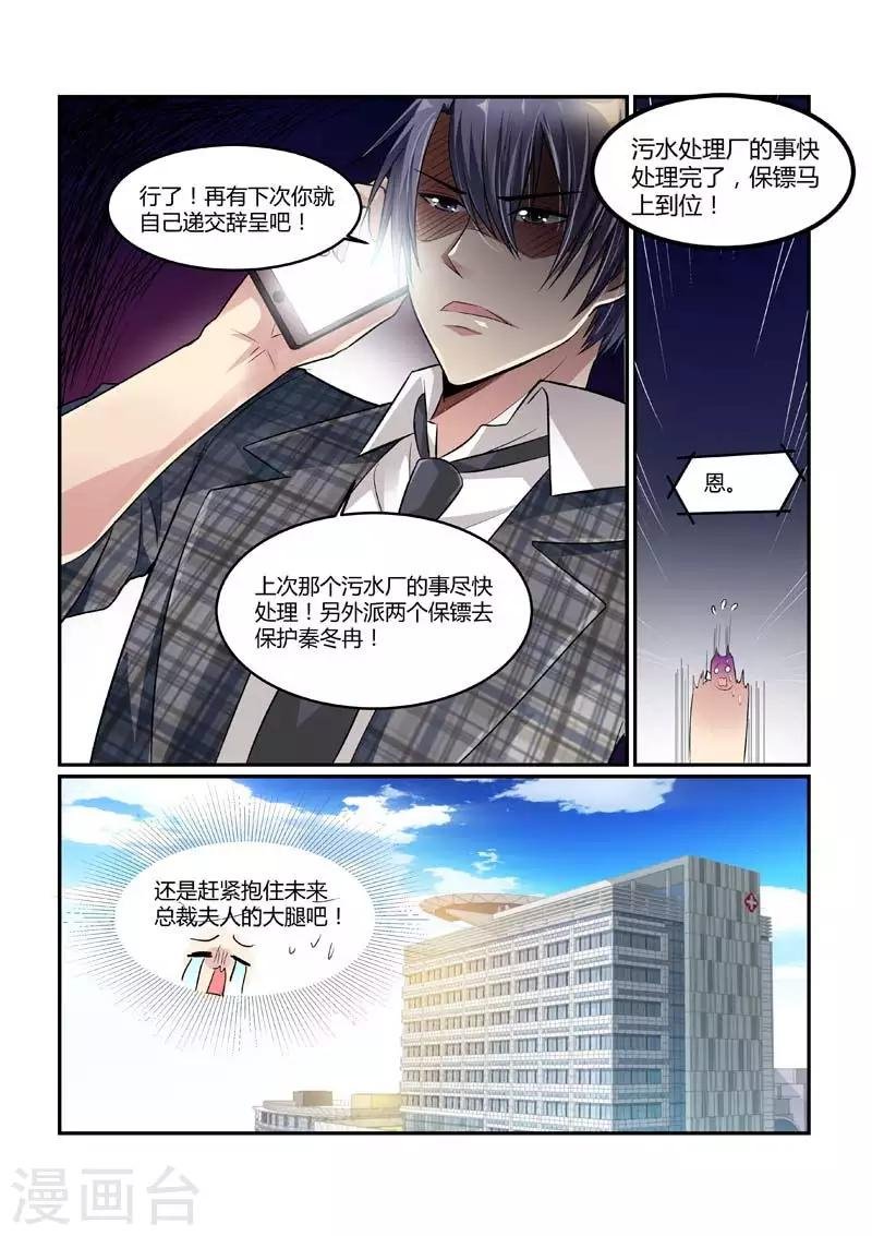 第72话 抱住总裁夫人的大腿