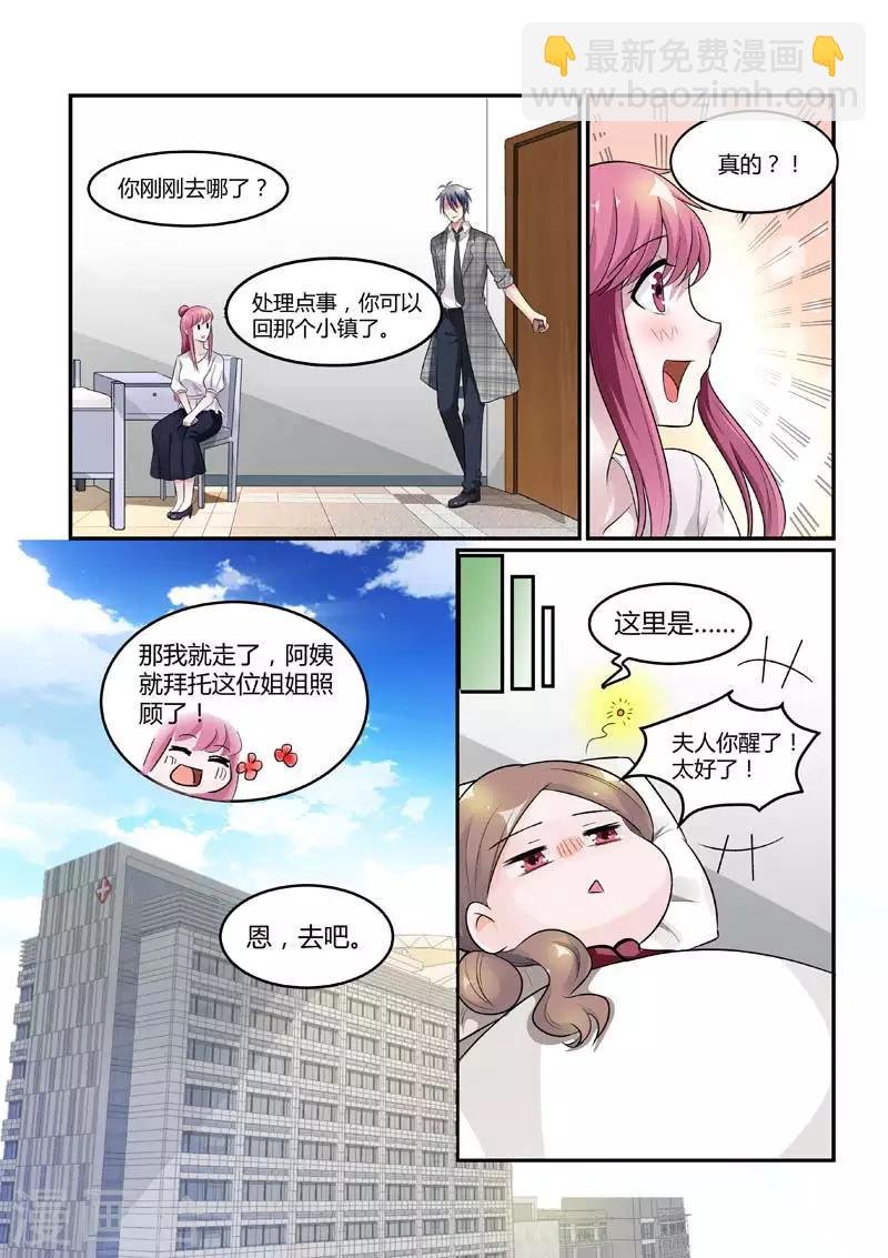 第72话 抱住总裁夫人的大腿