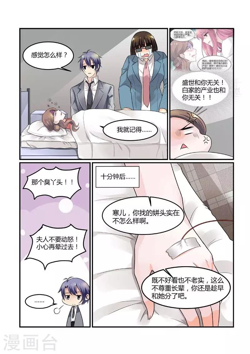 第72话 抱住总裁夫人的大腿