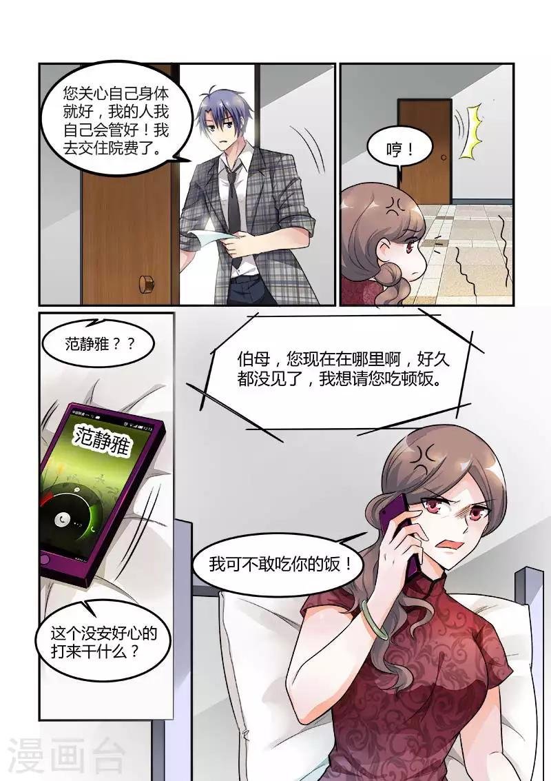 第72话 抱住总裁夫人的大腿