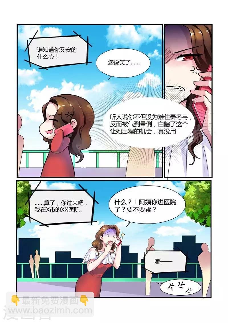 第72话 抱住总裁夫人的大腿