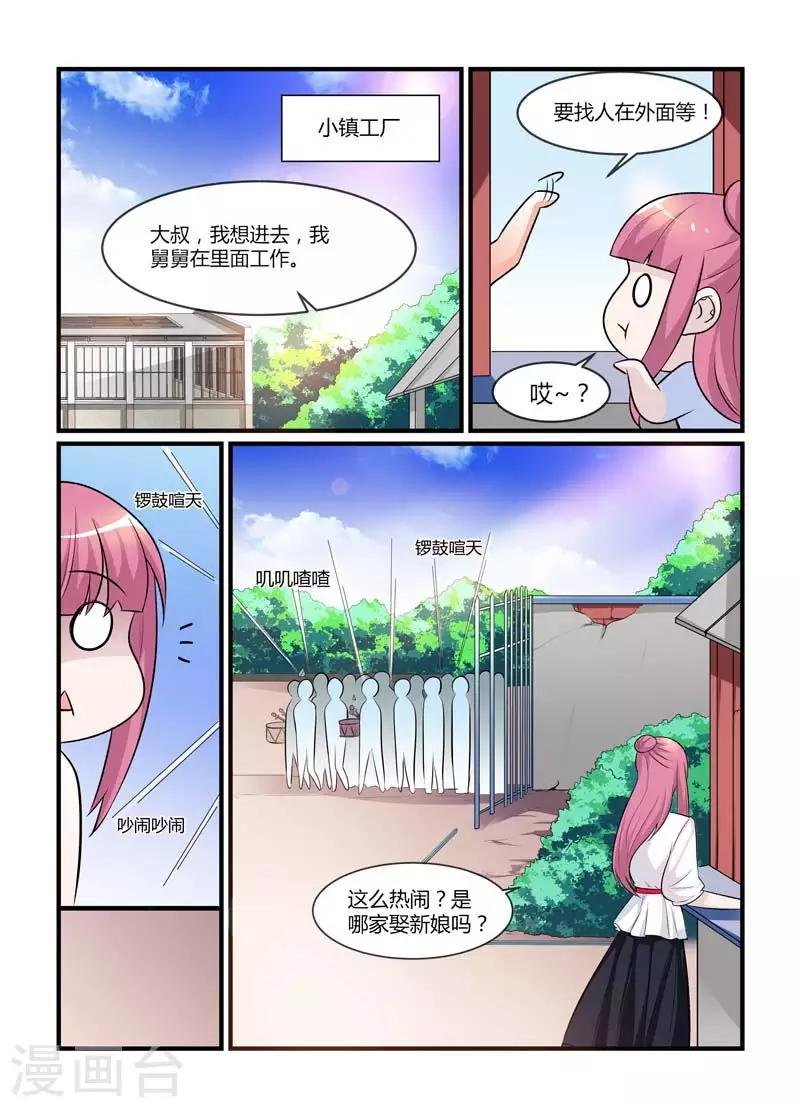 第74话 有兴趣做伴娘吗