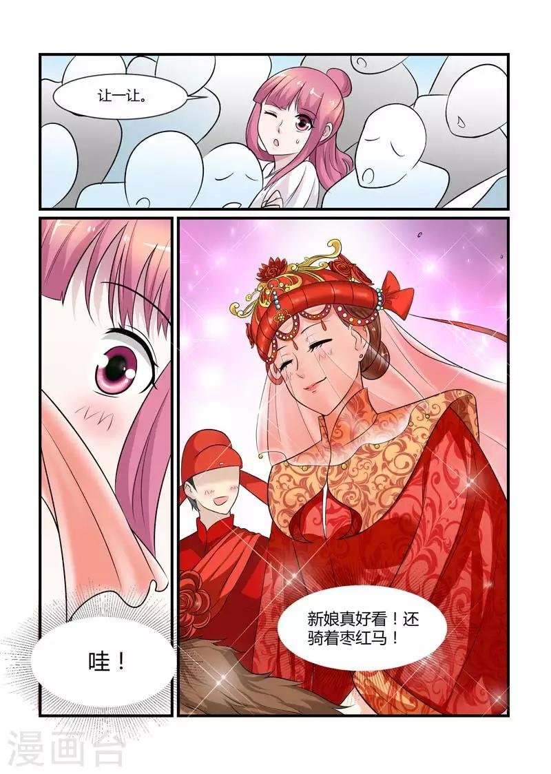 第74话 有兴趣做伴娘吗