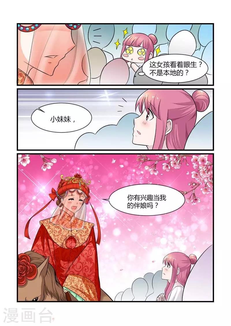 第74话 有兴趣做伴娘吗