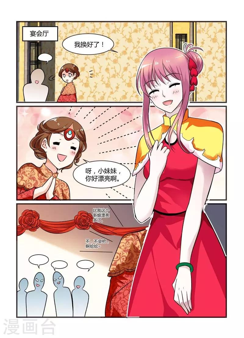第75话 闹洞房关我什么事啊？