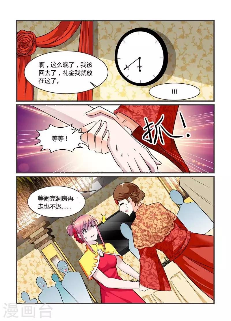 第75话 闹洞房关我什么事啊？