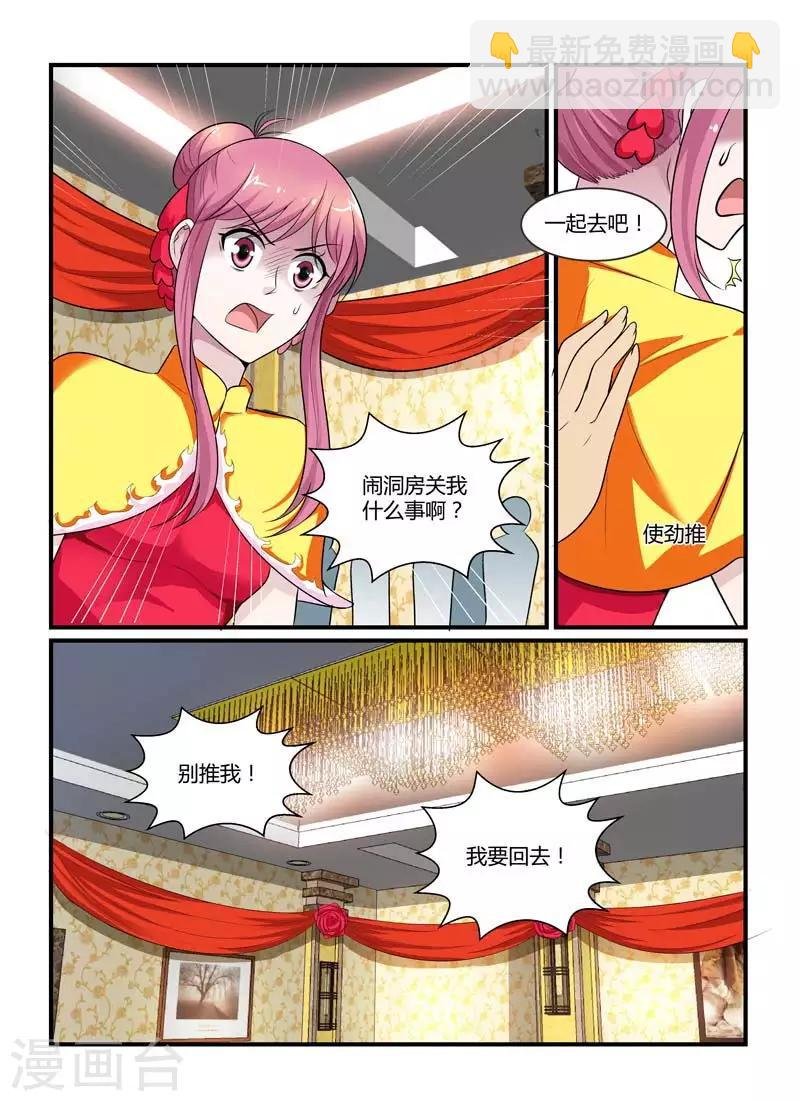第75话 闹洞房关我什么事啊？