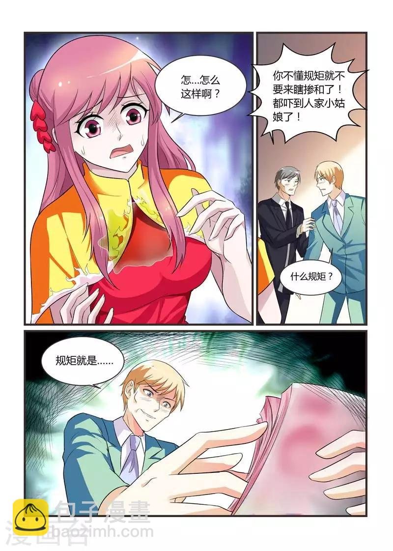第76话 规矩