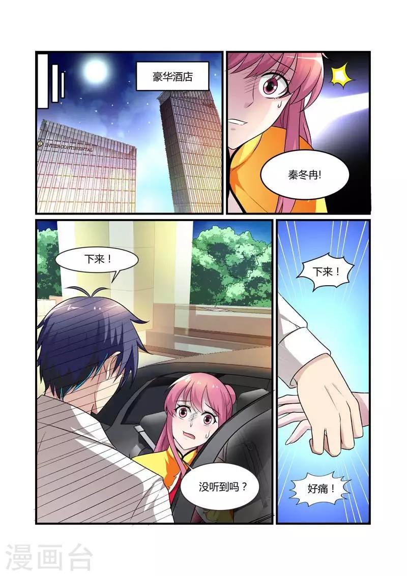 第77话 这个笨女人