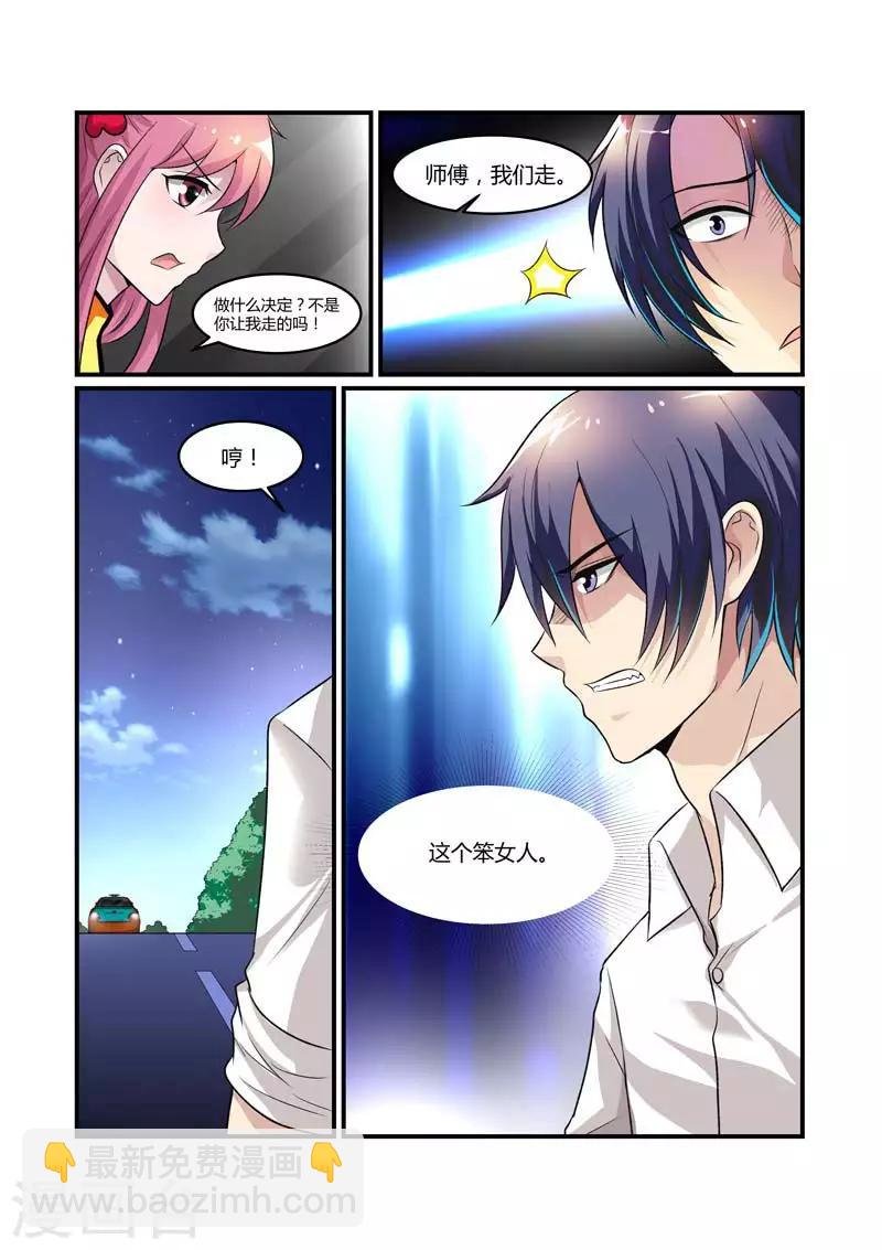 第77话 这个笨女人