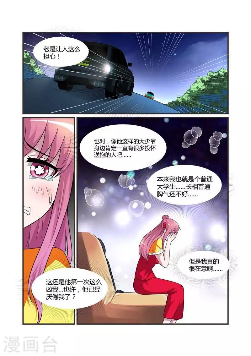 第77话 这个笨女人