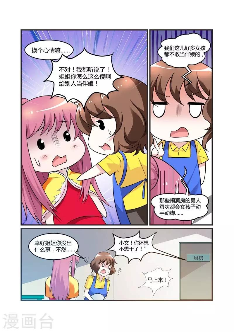 第78话 他没来找我