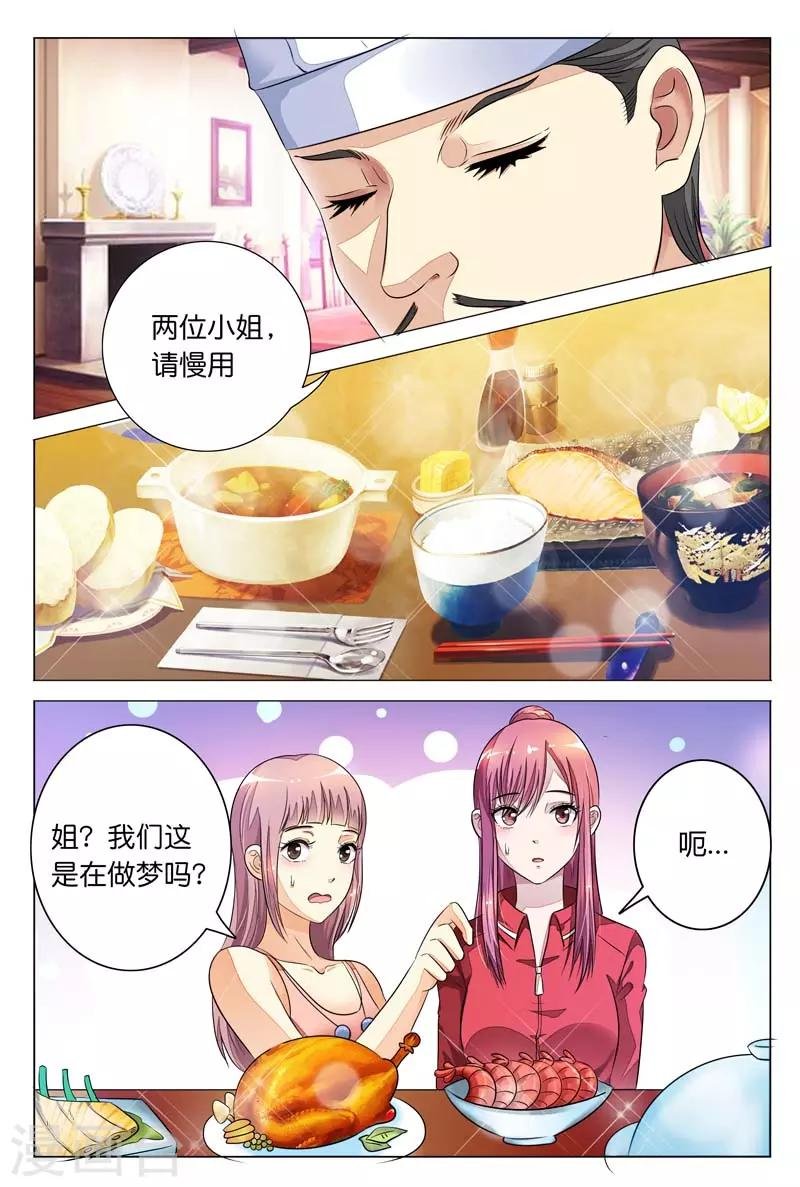 第8话 姐？我们这是在做梦吗？