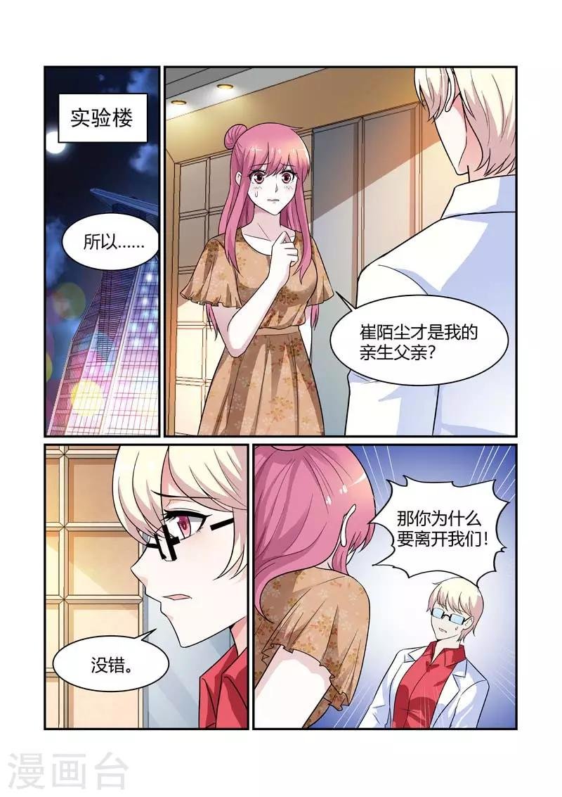 第85话 身世的秘密