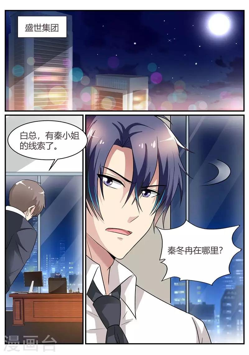 第89话 营救秦冬冉