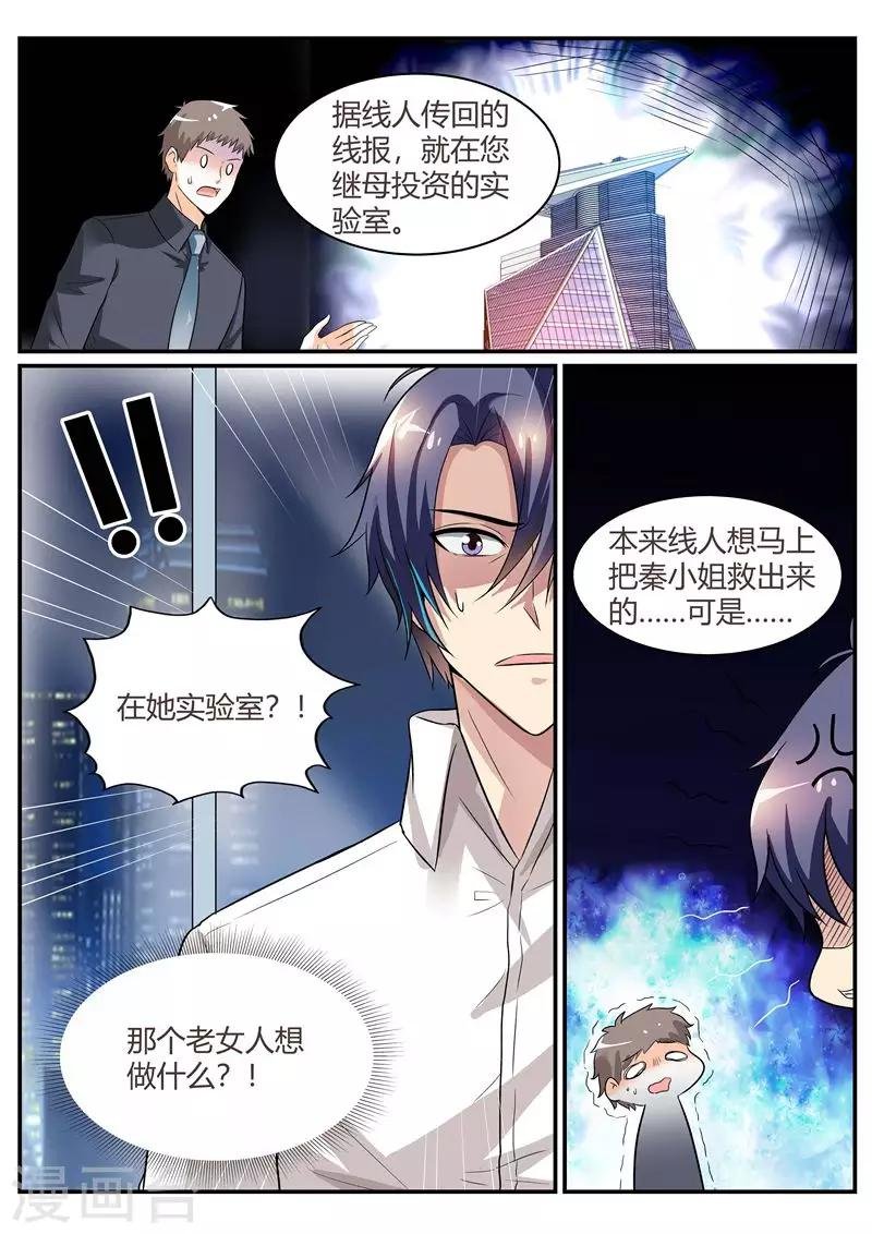 第89话 营救秦冬冉