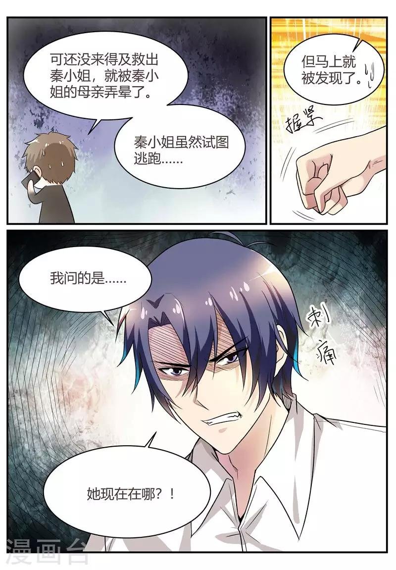第89话 营救秦冬冉