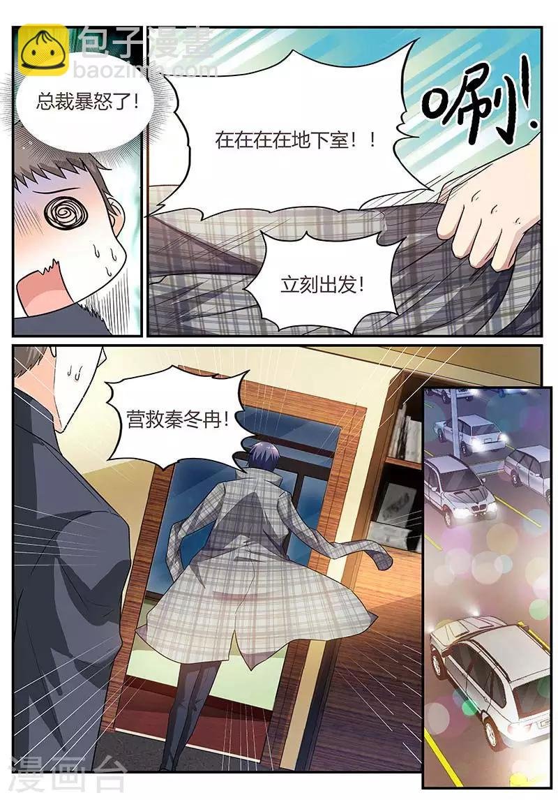 第89话 营救秦冬冉