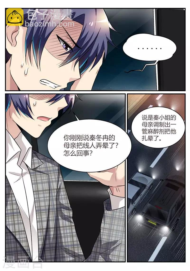 第89话 营救秦冬冉