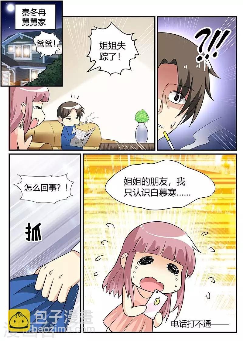 第91话 慕寒快醒醒