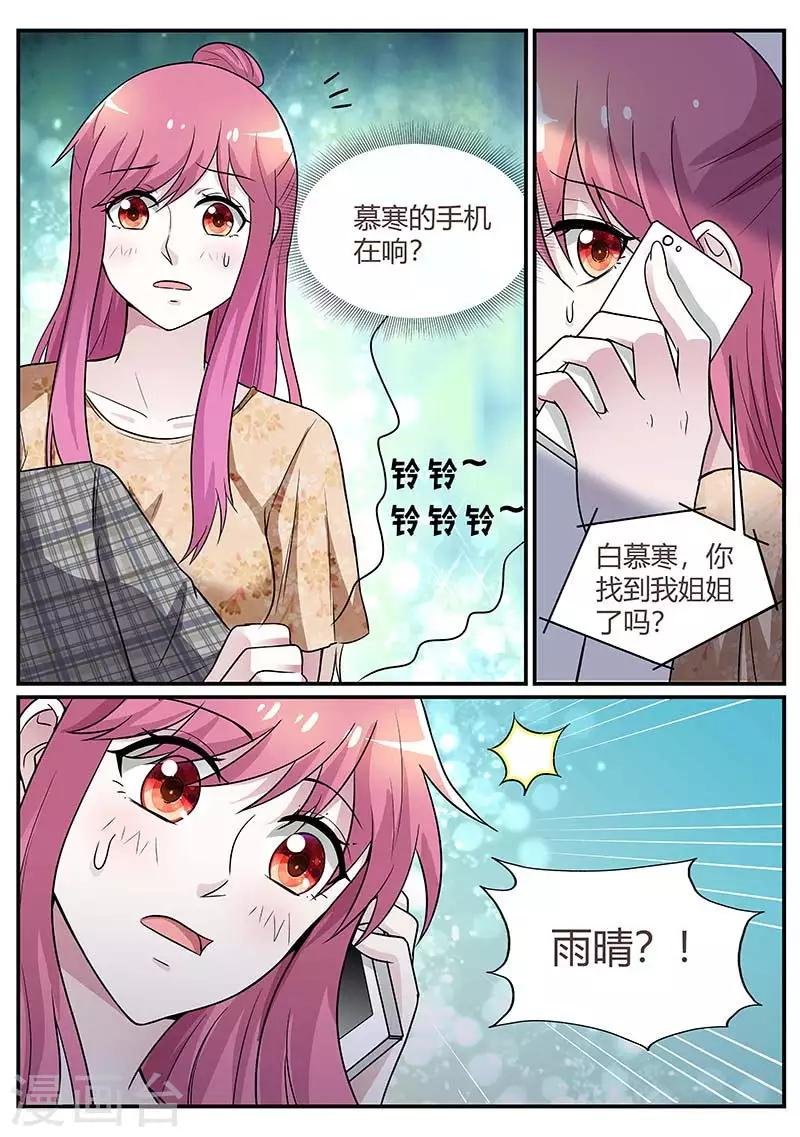 第91话 慕寒快醒醒