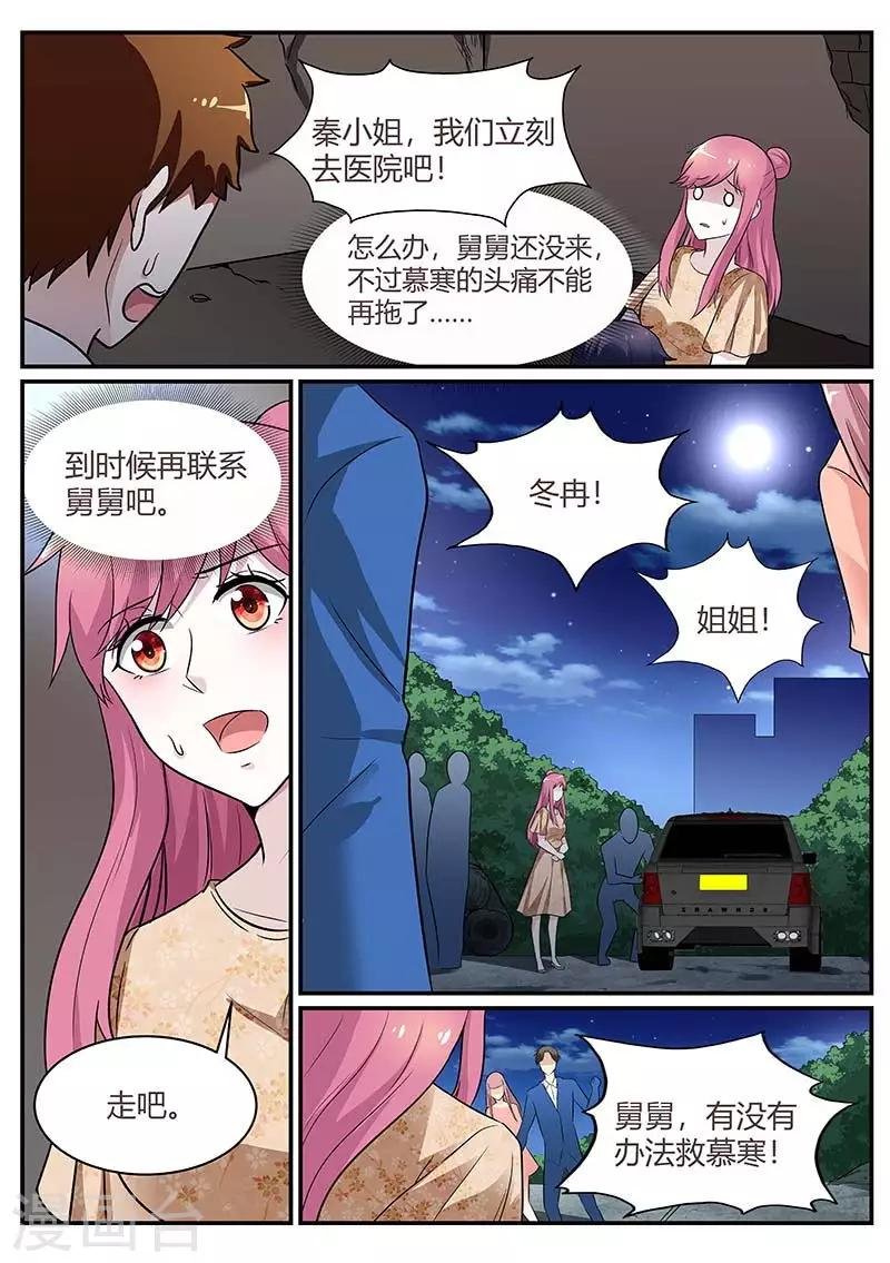第91话 慕寒快醒醒