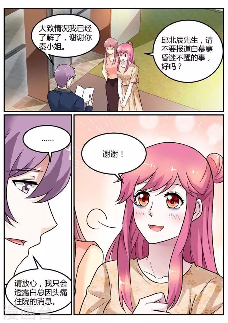 第95话 日夜守在他身边