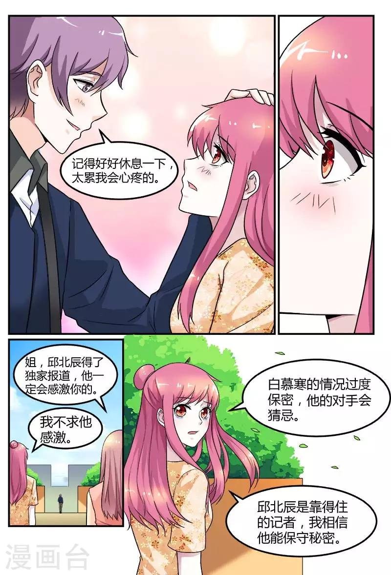 第95话 日夜守在他身边