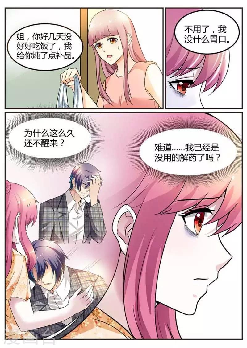 第95话 日夜守在他身边