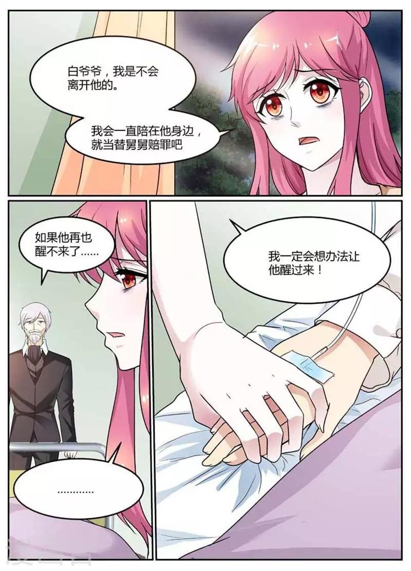 第96话 我是不会离开他的