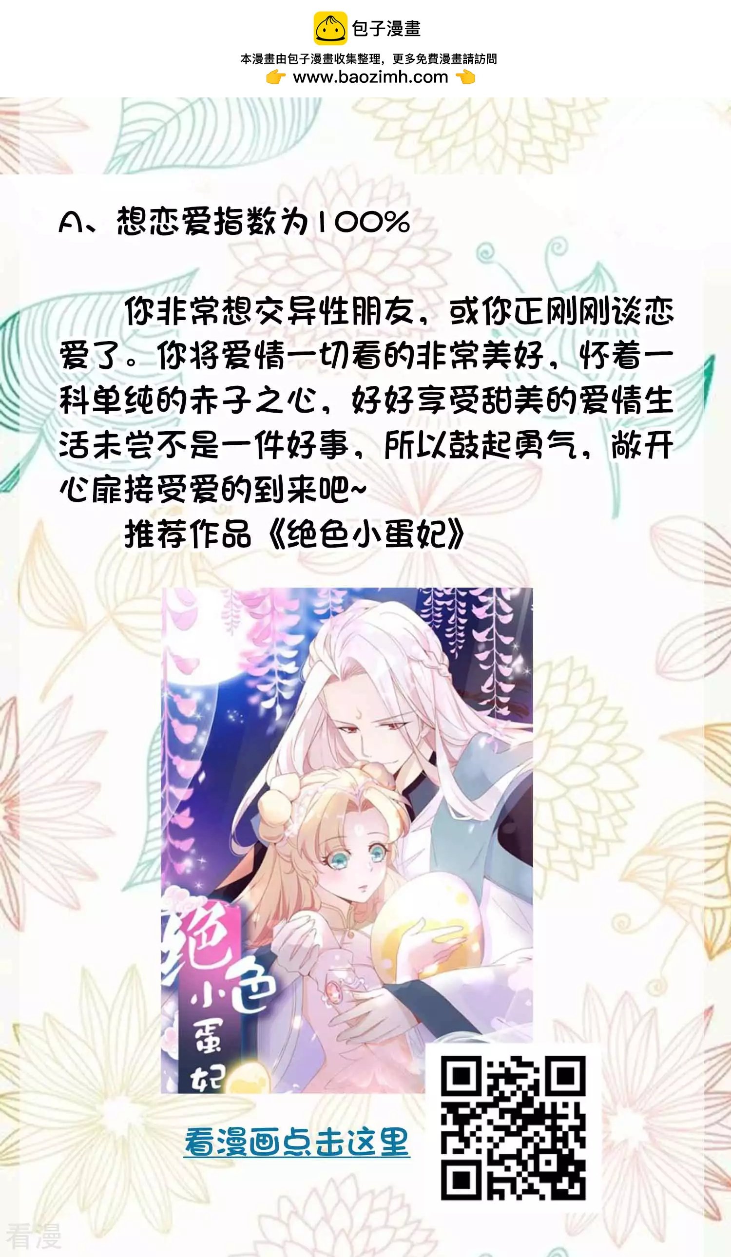 第16话 测测你是否想恋爱