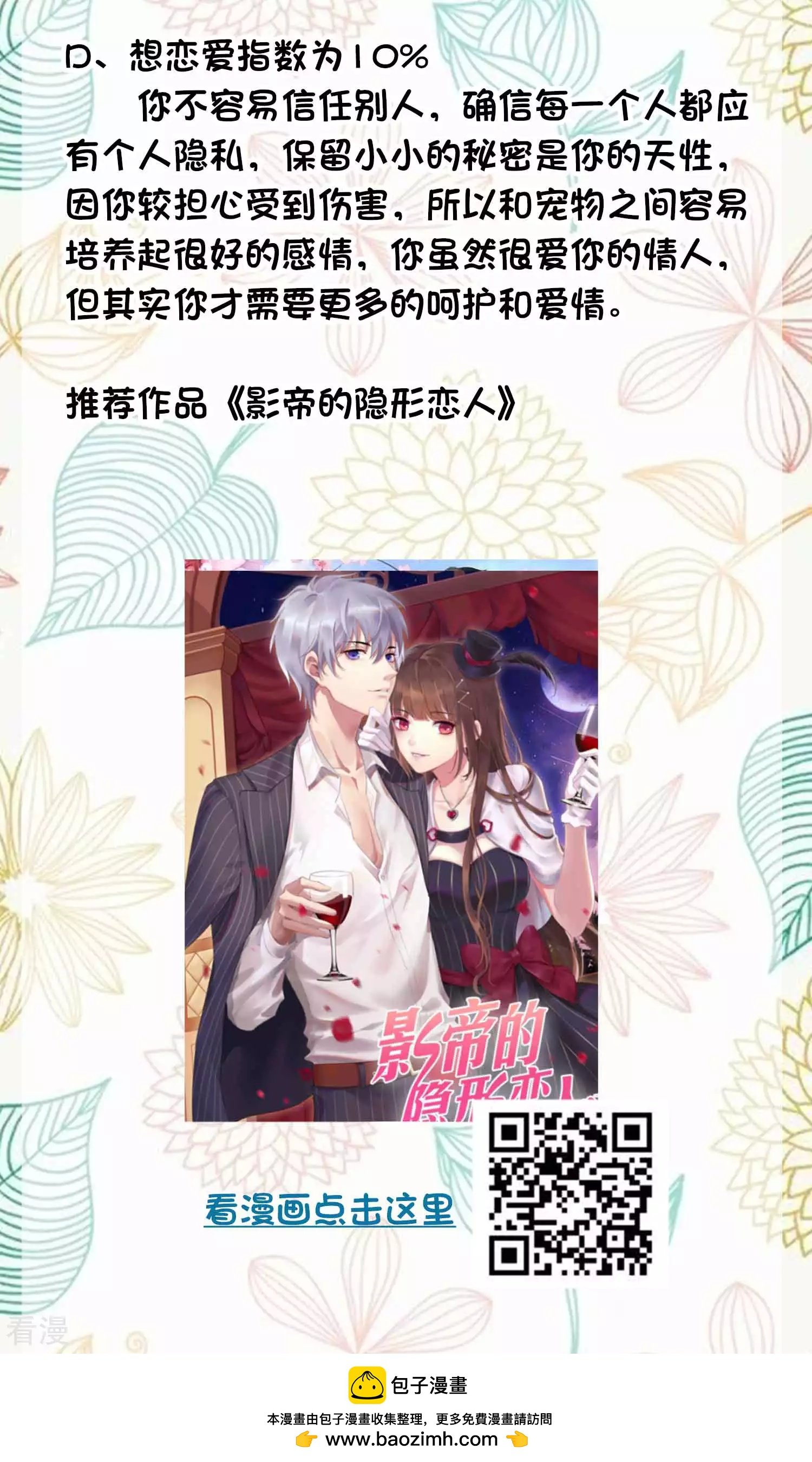 第16话 测测你是否想恋爱