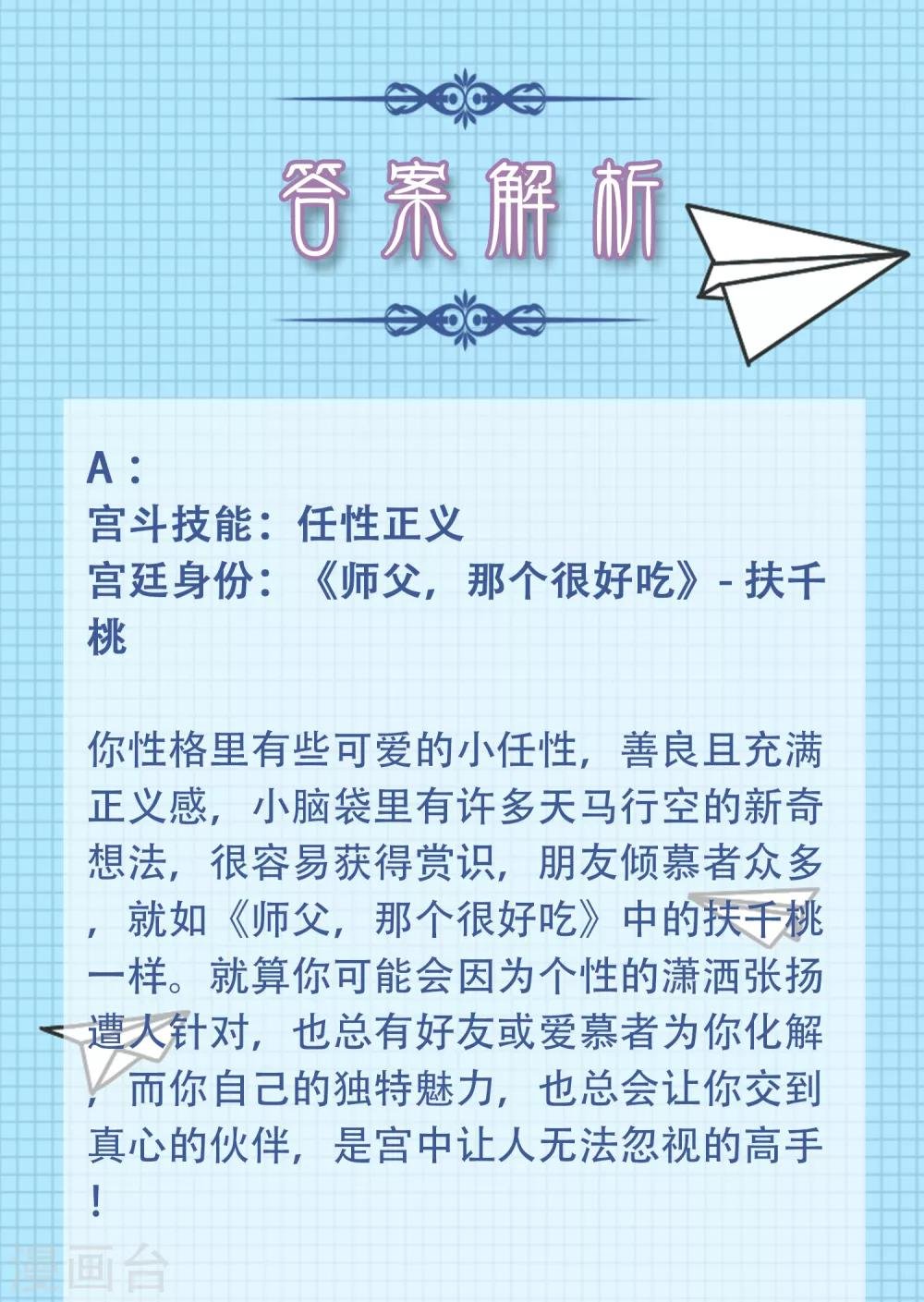 第6话 穿越到古代宫廷，你会是什么角色？