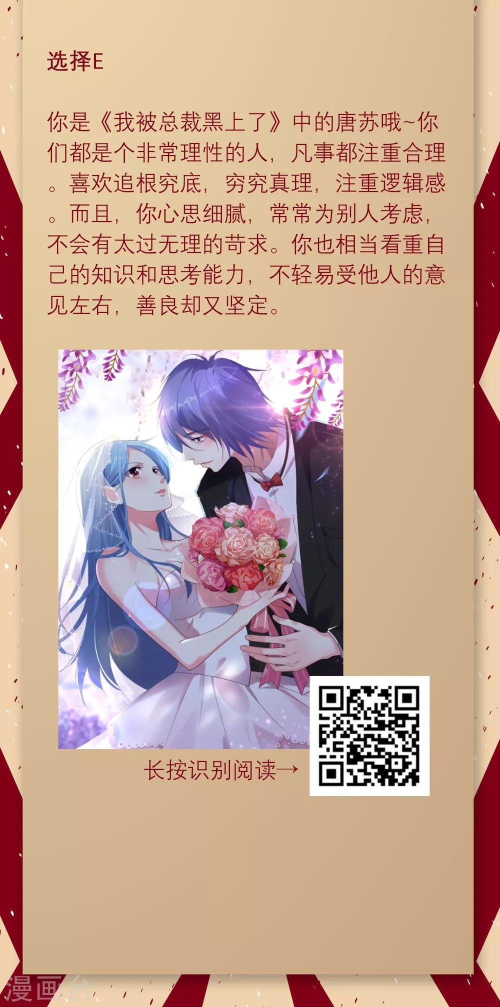 第5话 你会成为哪部漫画的女主角？