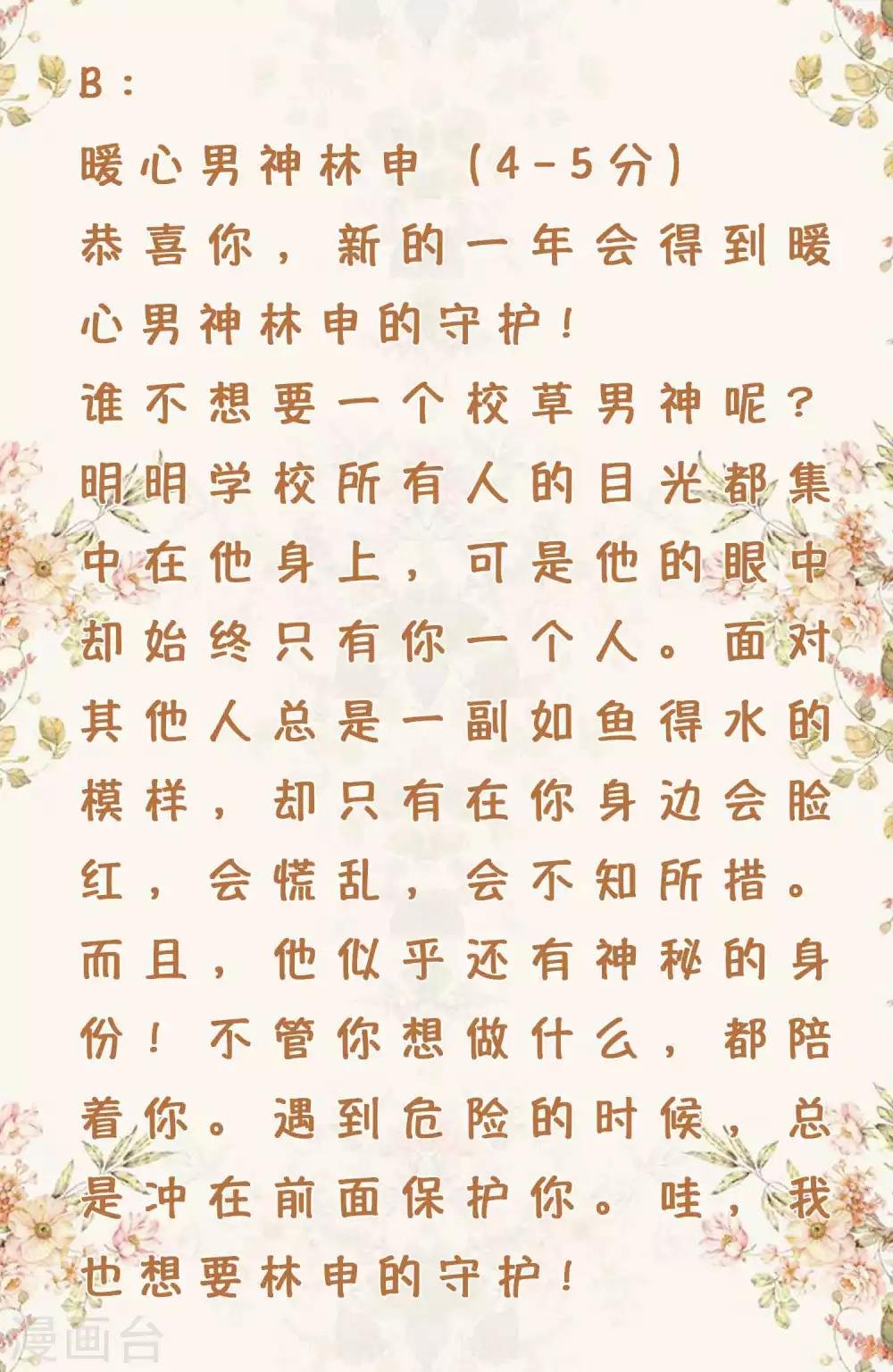 第2话 测测你的新年守护男神会是谁？