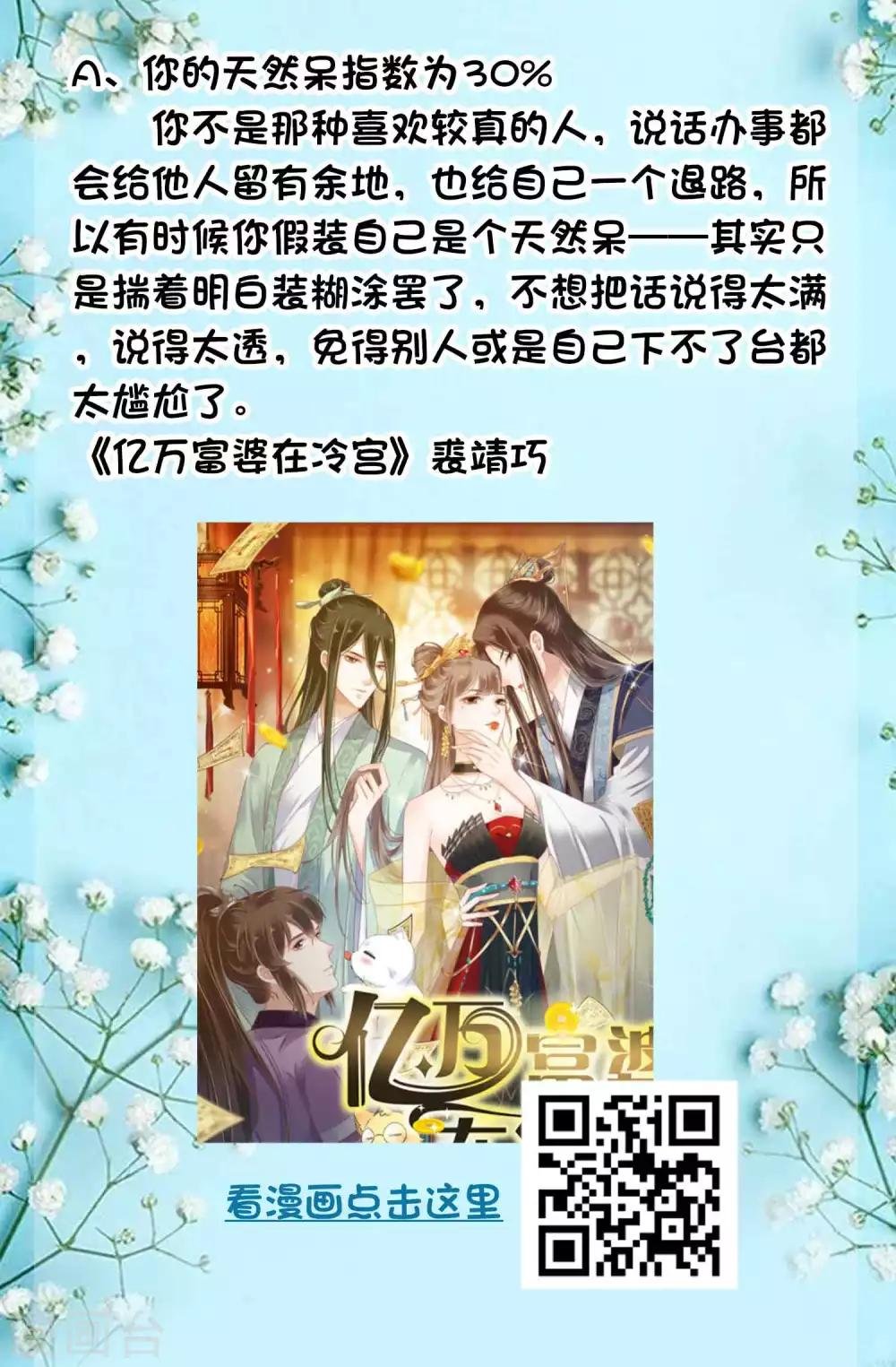 第15话 你的天然呆指数是多少