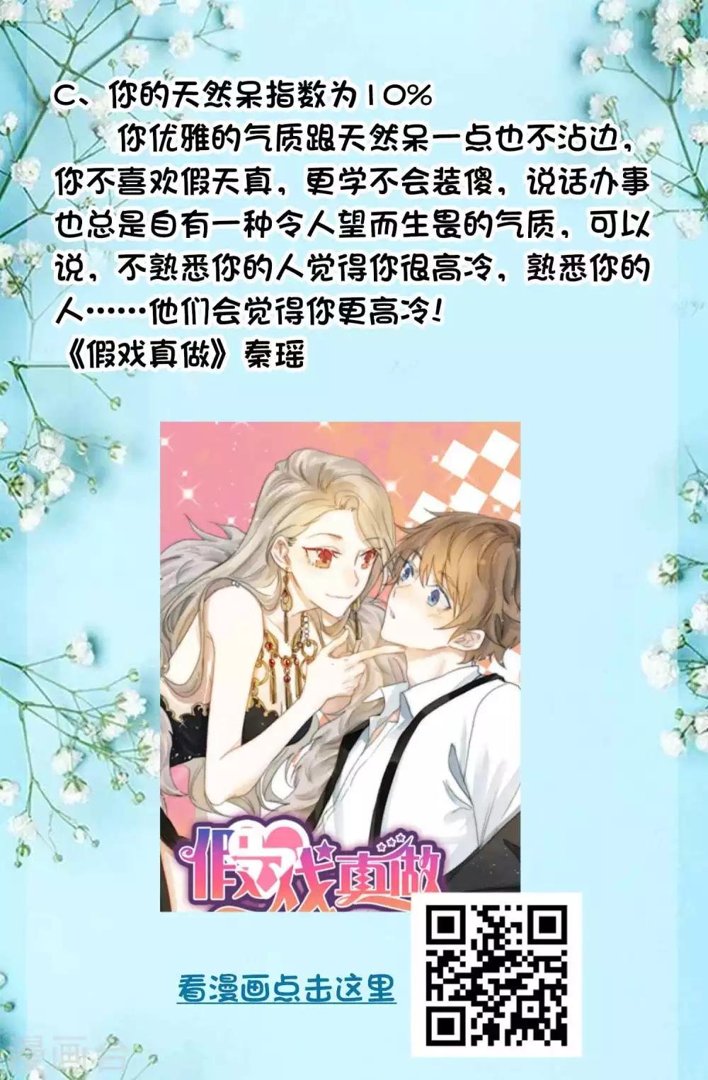 第15话 你的天然呆指数是多少