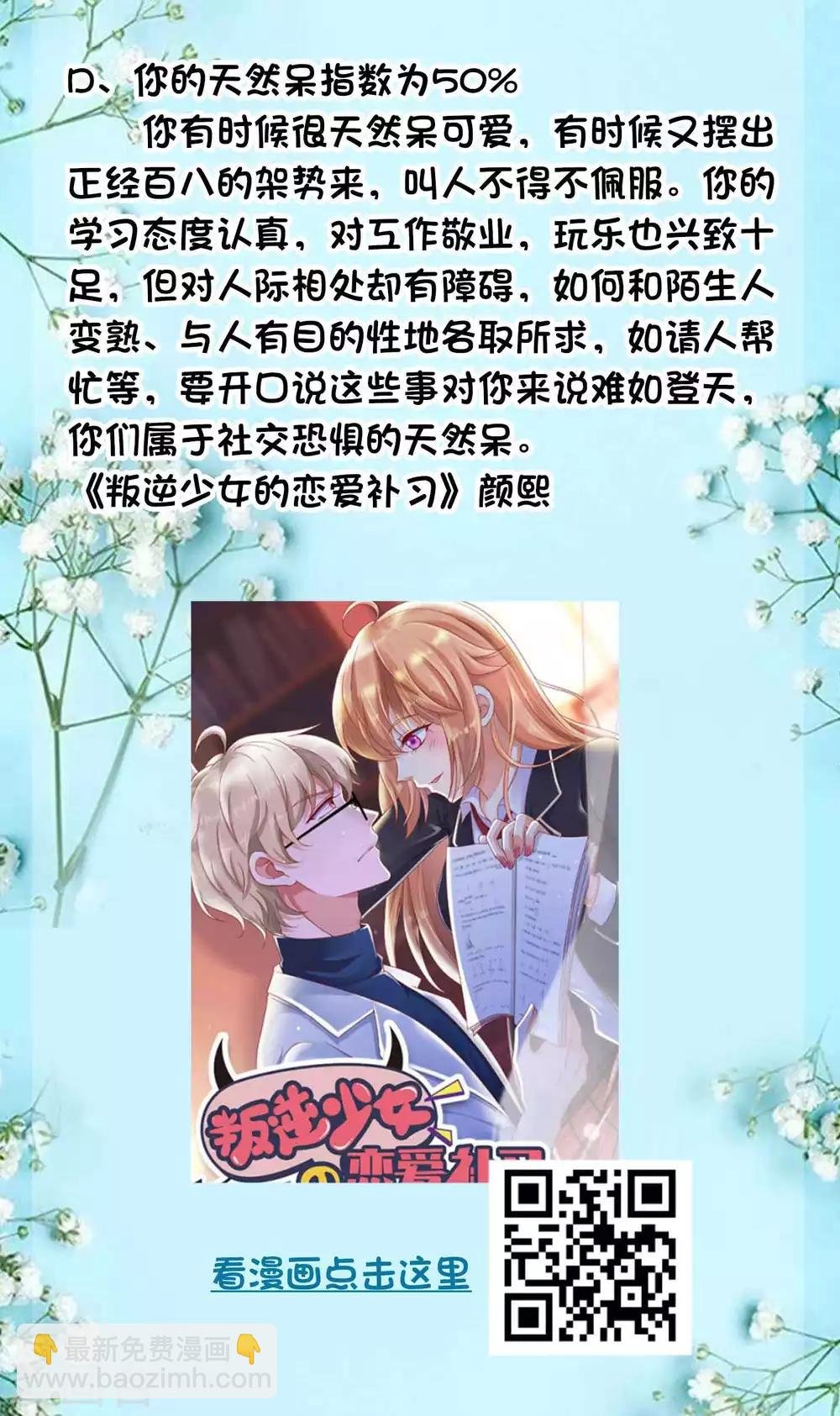 第15话 你的天然呆指数是多少