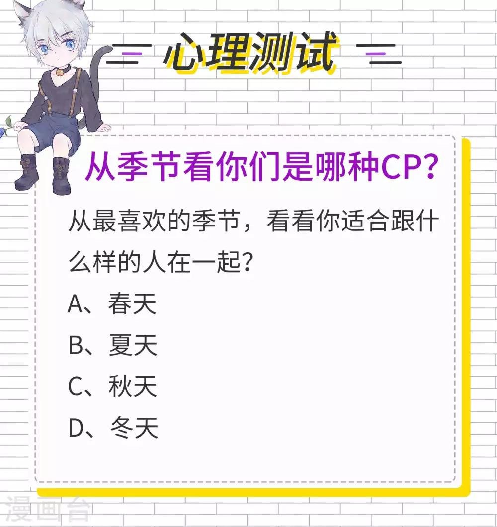 第13话 从季节看你们是哪种cp？