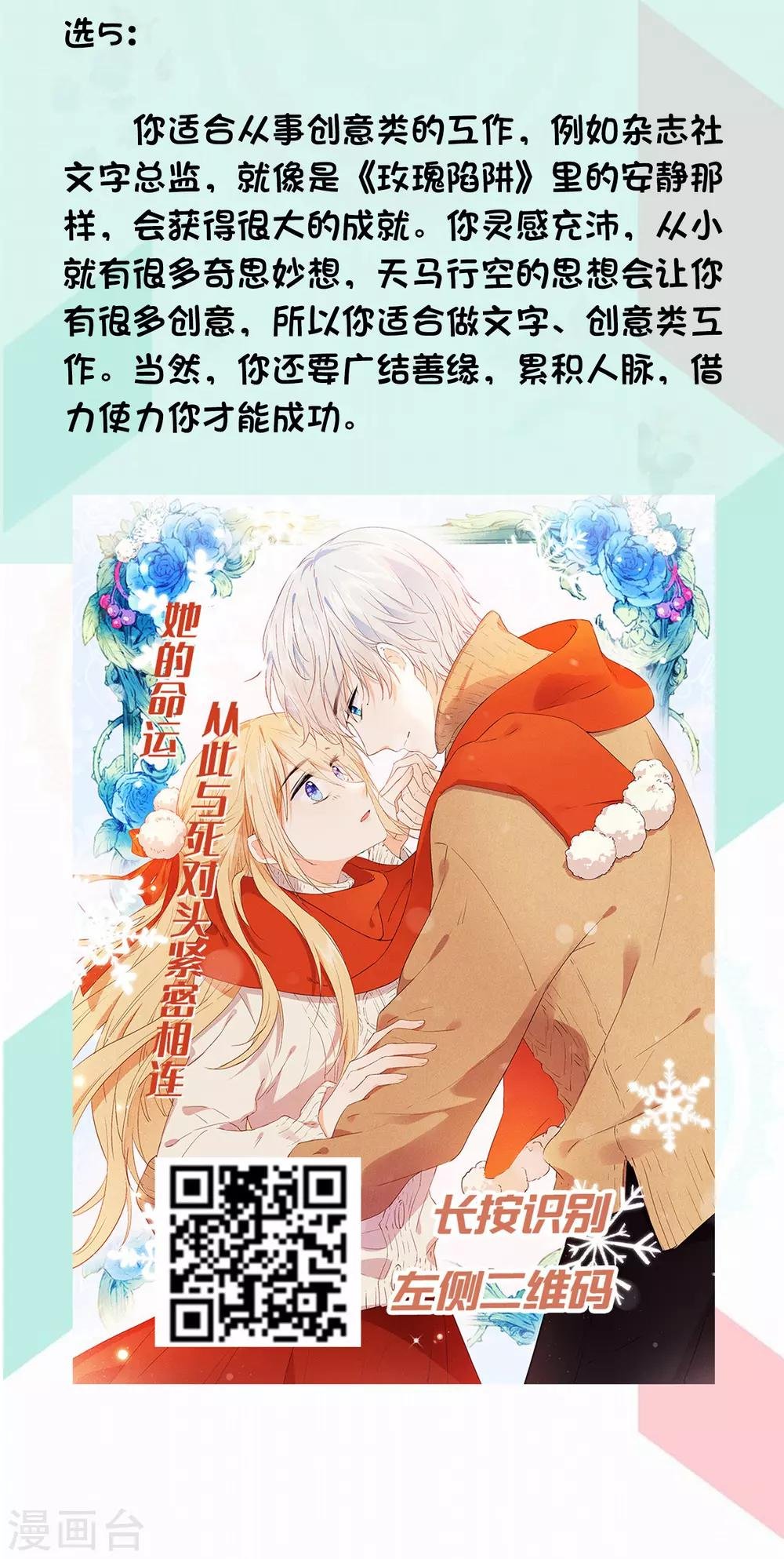 第12话 测测你适合什么职业？