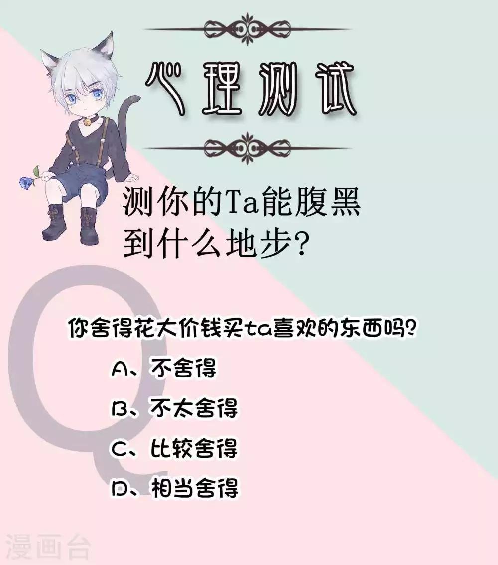 第11话 猜测你的TA腹黑到什么地步