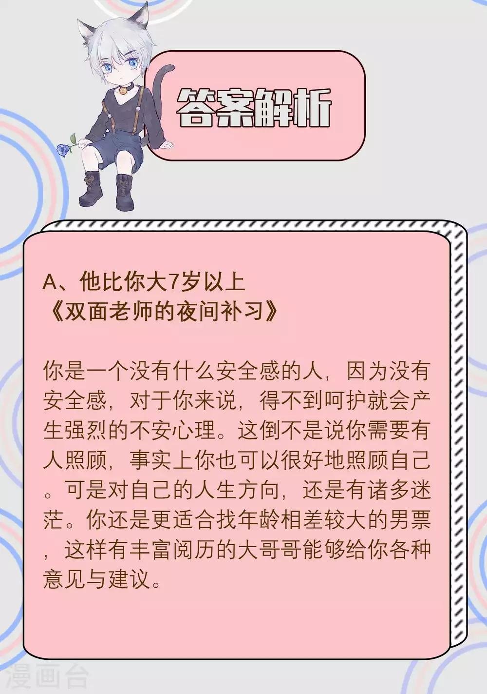 第9话 测一测未来男友和你相差几岁会更幸福