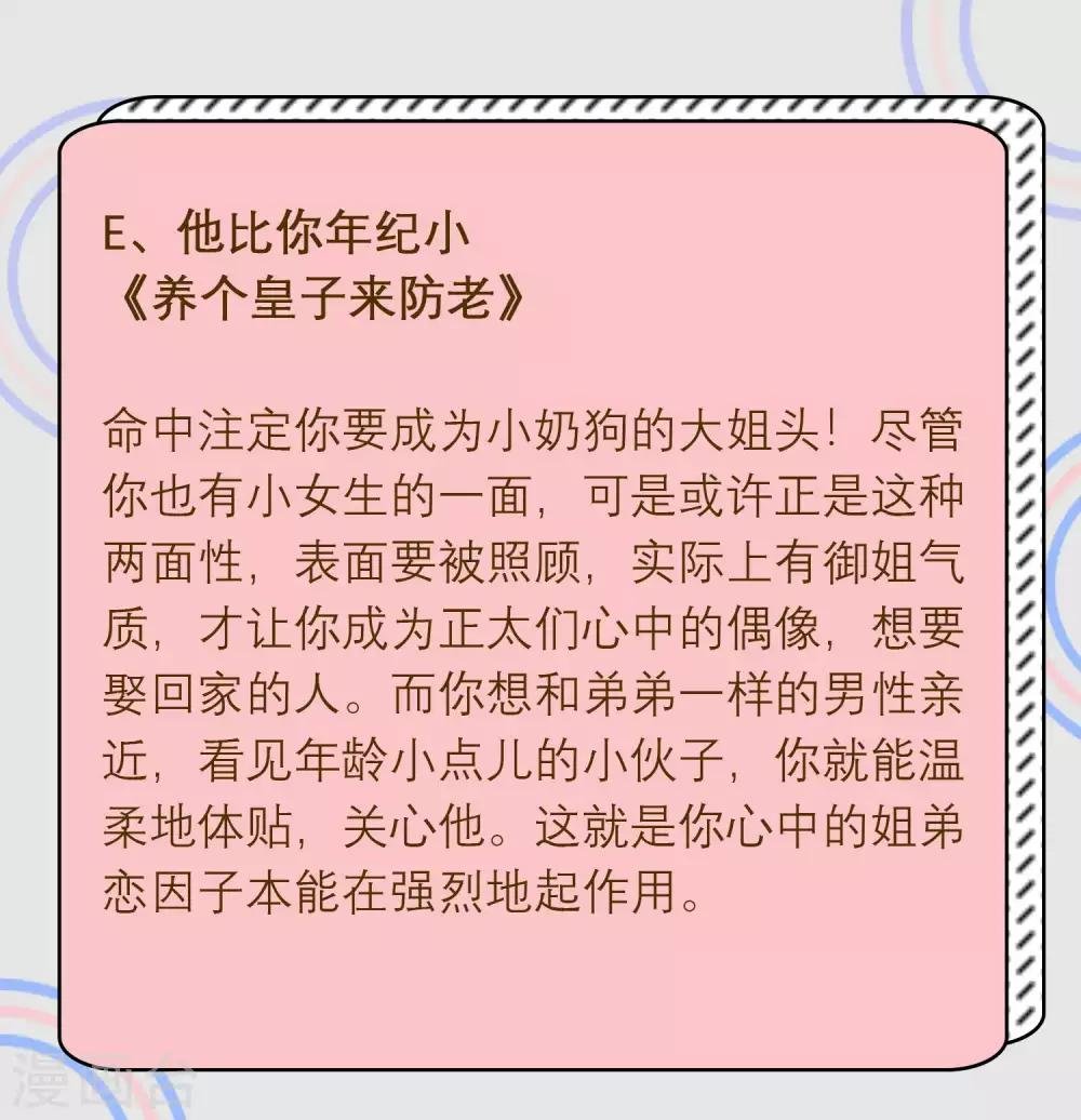 第9话 测一测未来男友和你相差几岁会更幸福