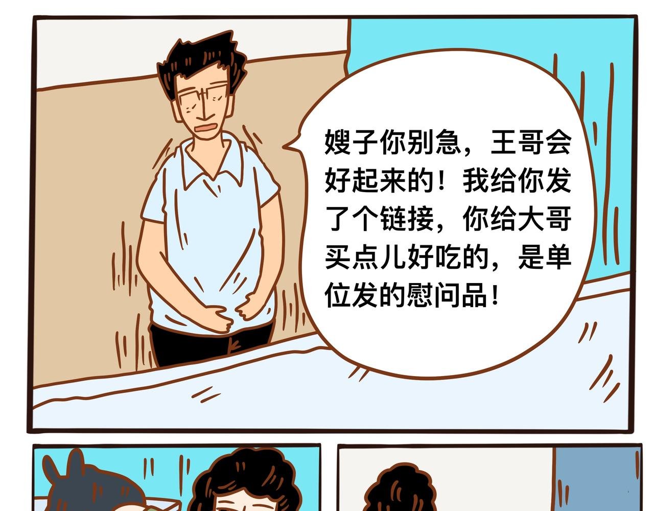 第五章节 消失的王大哥回来了