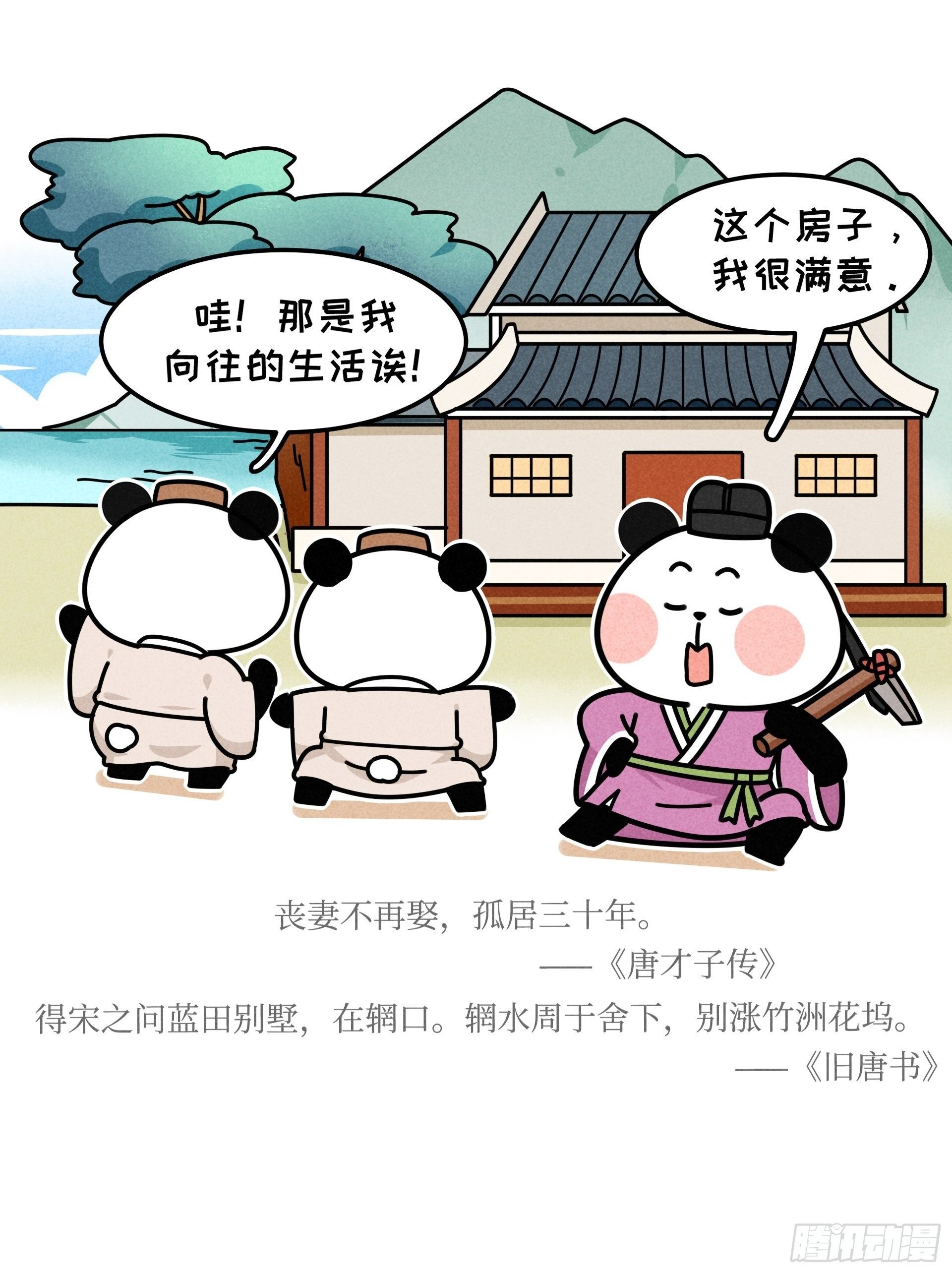 第22话 归隐熊猫