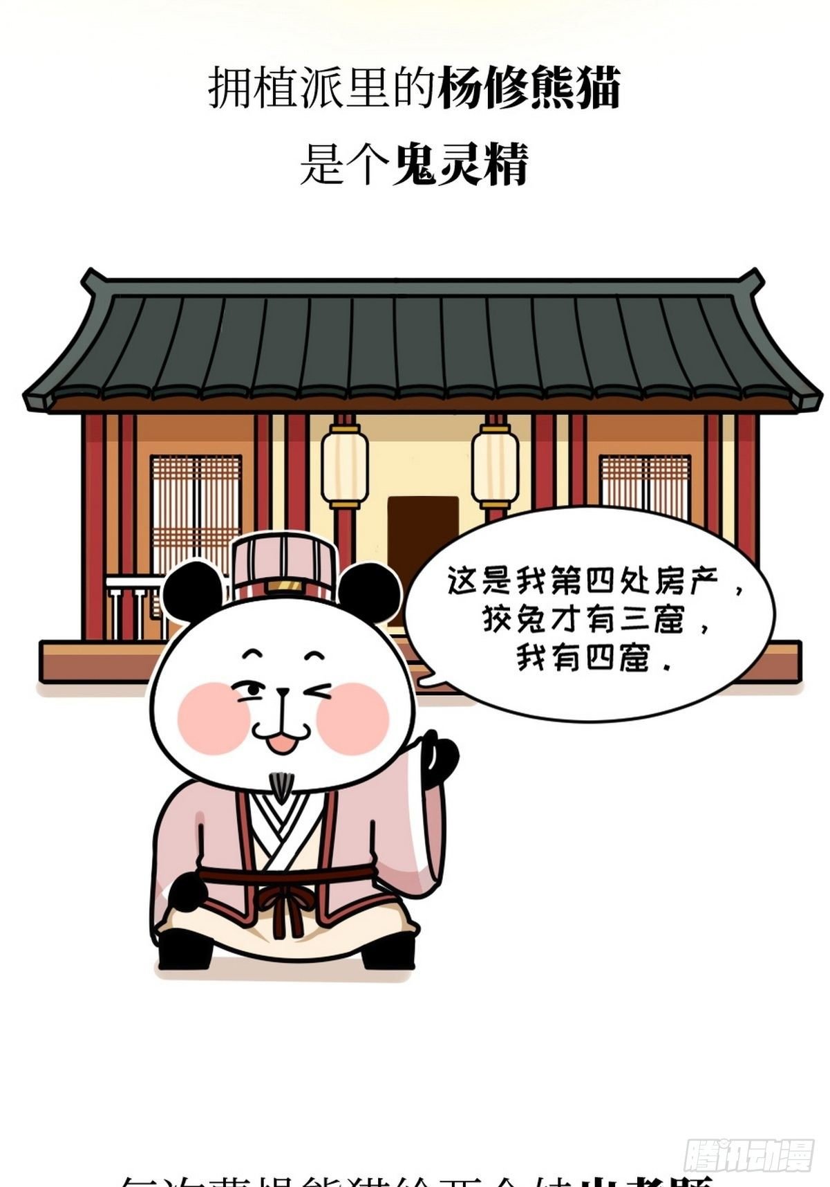 第13话 曹家兄弟