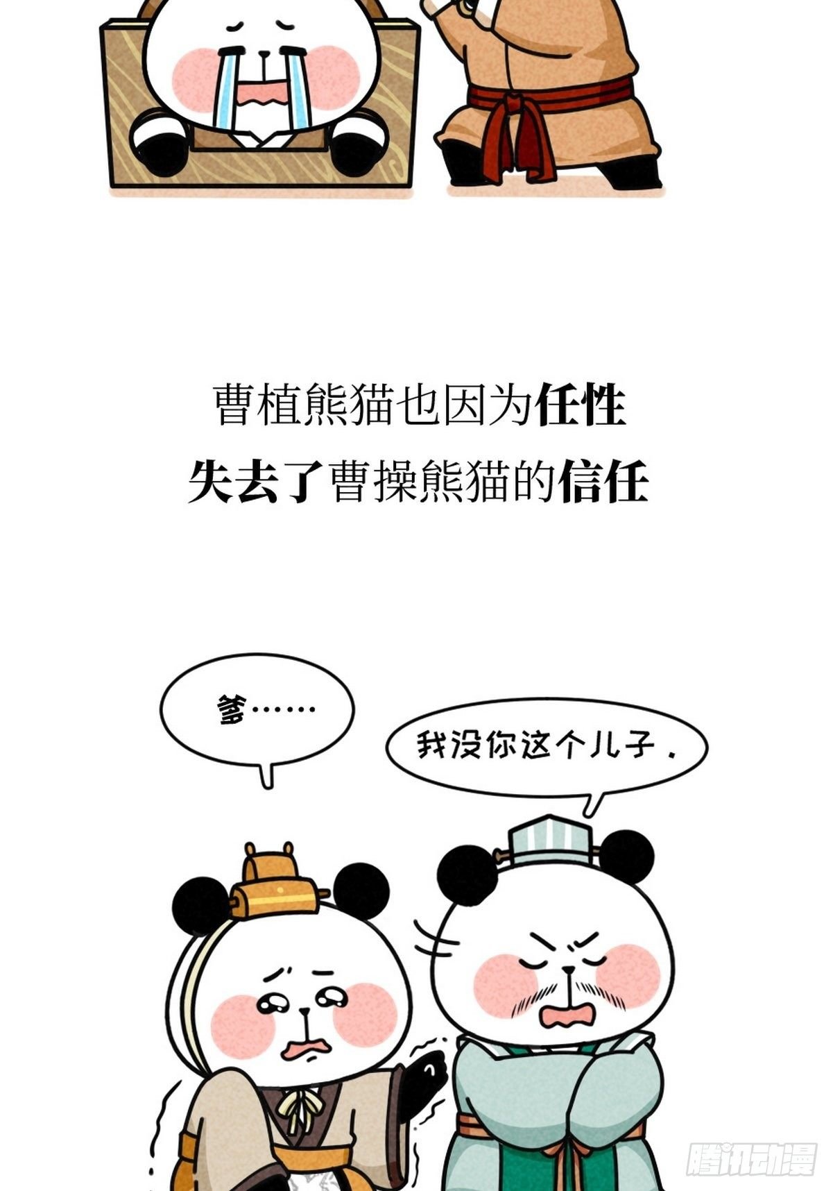 第13话 曹家兄弟