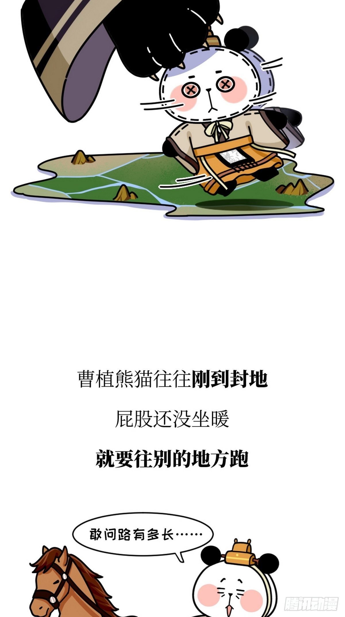 第13话 曹家兄弟