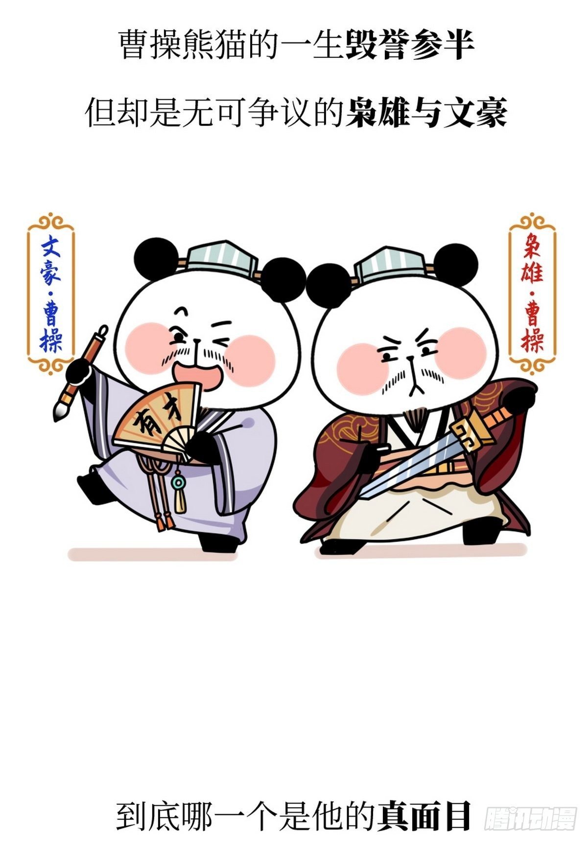 第12话 一代枭熊